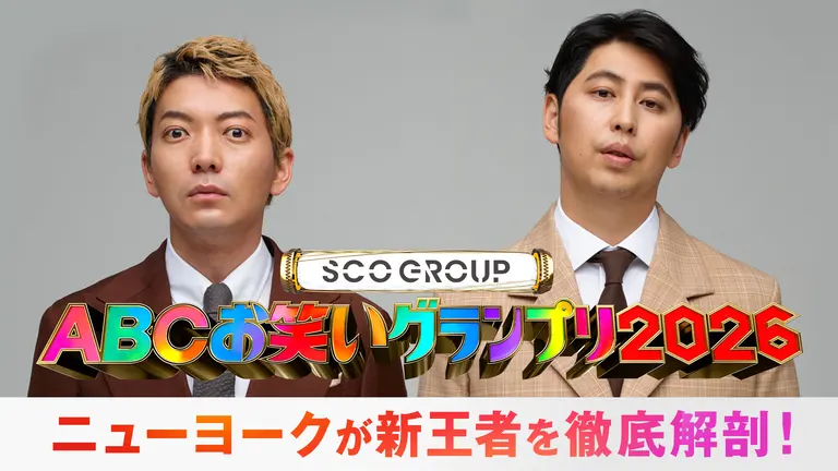 abcowaraigp's tweet photo. 放送のあとは…優勝者特番！
#ニューヨーク がマンマ・ミーアな新王者を深堀りSP

決勝直後の熱量そのままにお届けします👑
https://t.co/4rKewgzYEH

◤  #ABCお笑いグランプリ 2026
　　presented by SCOグループ　◢
🏆決勝は7/26(日)午後2:30～生放送
✨ABEMAでも無料ライブ配信 https://t.co/e098CHpV7T