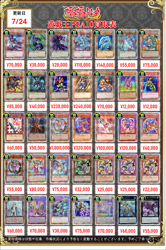 ✨遊戯王買取情報✨ #秋葉原 #遊戯王 #買取 【25thシークレット/PSA10