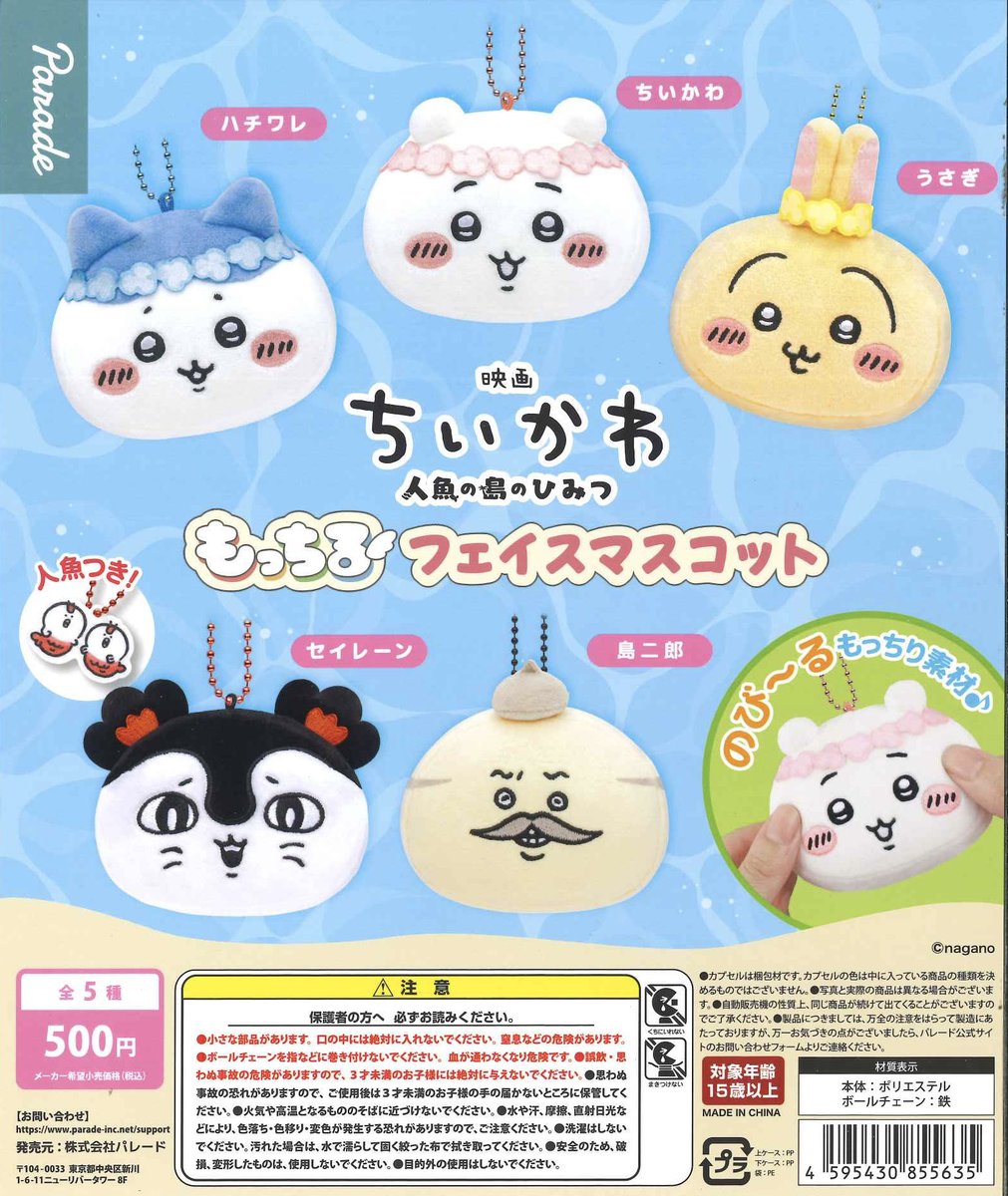 ⭐️本日の入荷商品⭐️ 📌 映画ちいかわ 人魚の島のひみつ ラメ