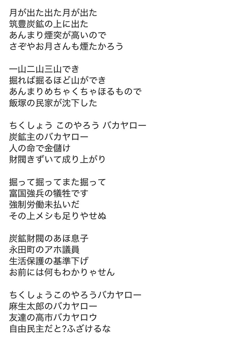 Umbres_'s tweet photo. 炭坑節(替え歌)の歌詞こちらにも置いておきます！ https://t.co/4NtEP6WyQn