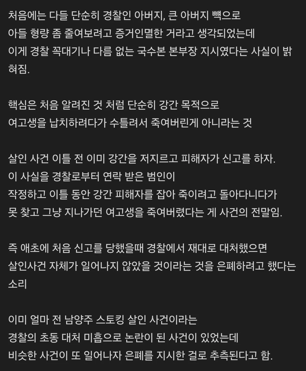 suuunnlin's tweet photo. 국수본이 장윤기 사건 은폐하려고 한 이유 https://t.co/rr3cLk1DvG