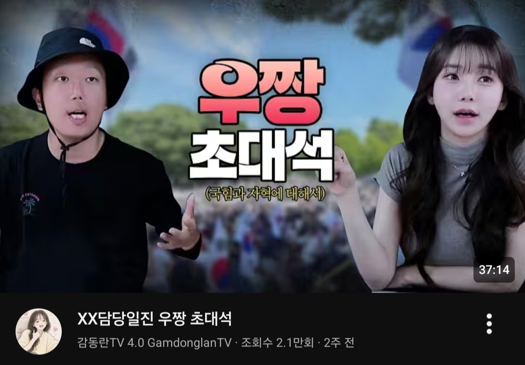 jajaja7878uu's tweet photo. 국힘 유튜버들이 빨아재끼는 우짱ㅋㅋㅋ https://t.co/IiD6Tg5JI8