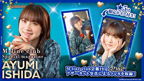 Hello! Projectデジタルコレクション」に【M-line club Special