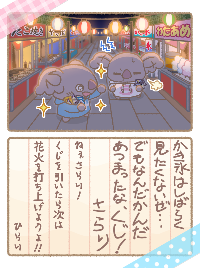 kh_unisonair's tweet photo. さらりとひらりから4枚目の絵日記が届きました✏️

どうやら花火を打ち上げる計画を立てているようです🎆

アプリ内でも「ゆにえあ祭'26 ~光露~」を開催中👘
お見逃しなく！

#ユニエア
#ゆにえあ祭26
#さらひら日記 https://t.co/dAihxOf1rx
