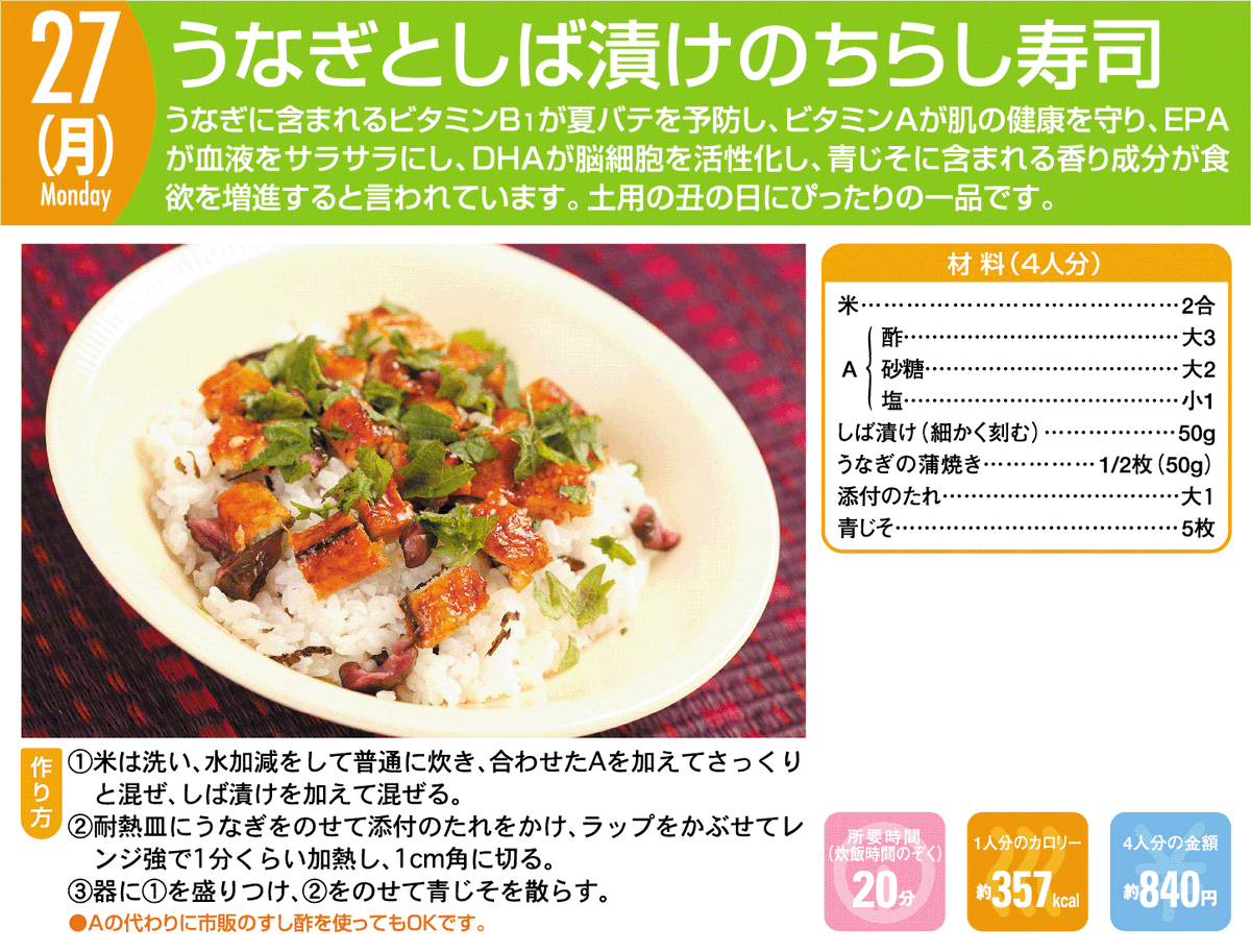 qui_kuma's tweet photo. 今日はうなぎとしば漬けのちらし寿司☆

#簡単レシピ #レシピ #料理 #料理初心者 https://t.co/1V54YbKwIR