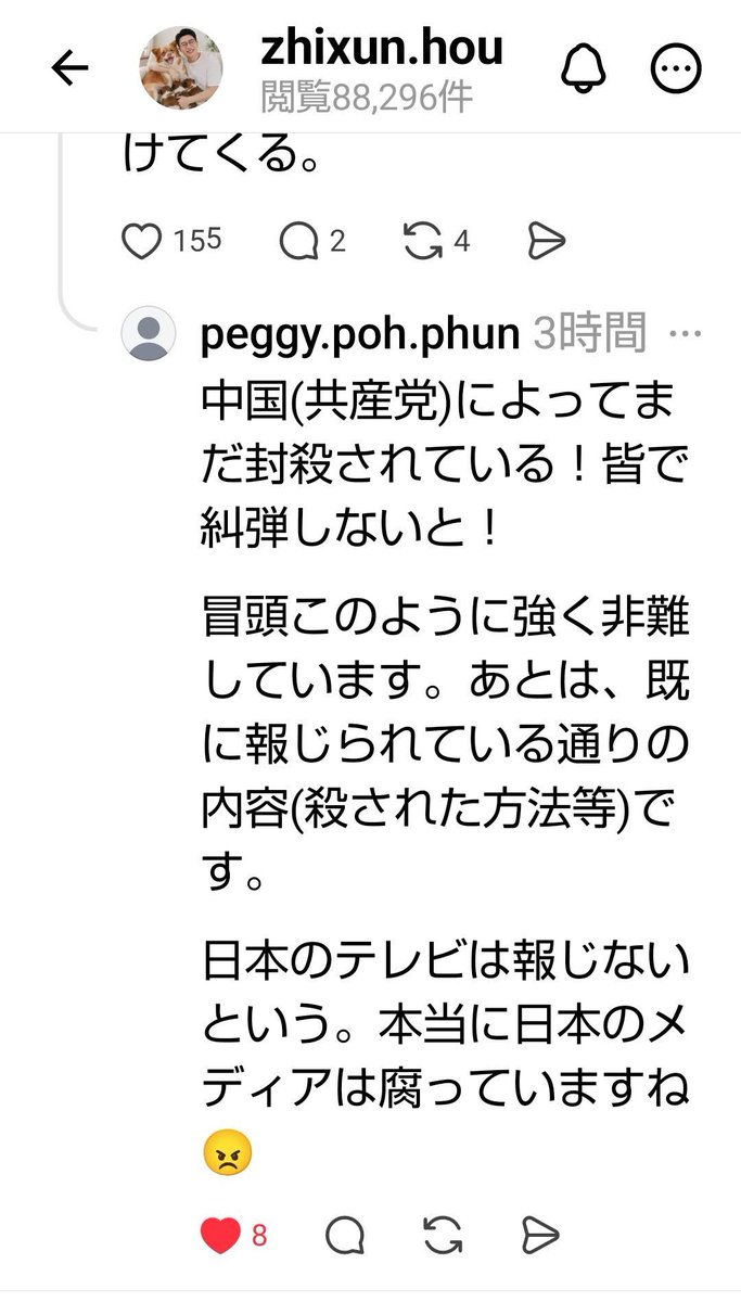 L4m6XfXOjVdgZcD's tweet photo. #旺旺 の事件が #台湾 のニュースで取り上げられました🙏🐕🇹🇼！
ありがとうございます🙏

#日本 のマスコミも宜しくお願い致します😭🙇

#Justiceforwangwang #中国 #犬 #いぬ #旺旺  #Dog #動物虐待 #China #Animal

https://t.co/SzCbJl22sb https://t.co/N6jPI3mord