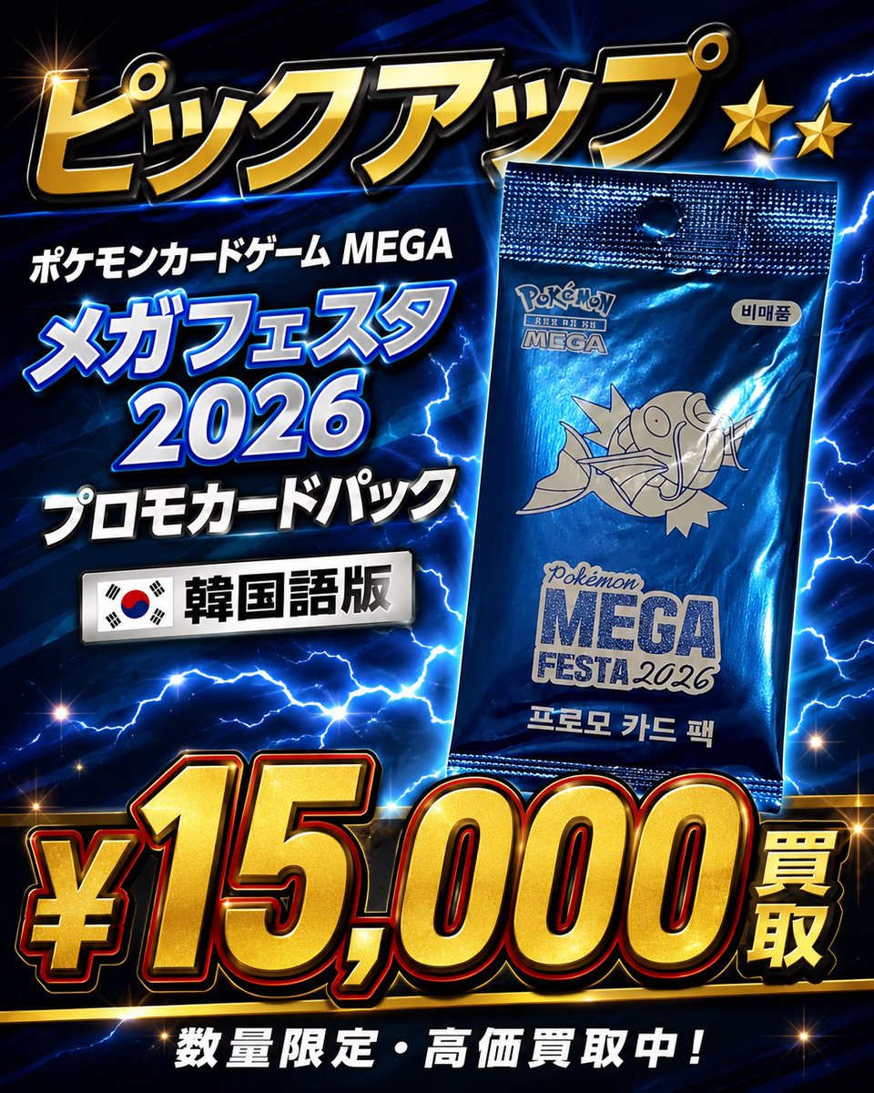 ポケモンカードゲームMEGA プロモーションカード 【韓国語版