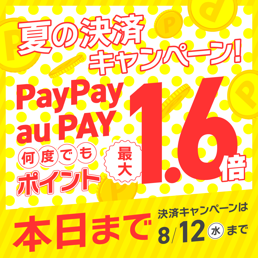 55hapime's tweet photo. ＼ #PayPay ･ #auPAY 夏の決済キャンペーン開催中🌞／

現在開催中の「PayPay・au PAY 夏の決済キャンペーン」は本日23:59まで！
※Web版をご利用の男性会員様が対象です

この機会にぜひ #ハッピーメール をご利用ください！

ご登録はこちらから！
https://t.co/c4HYqXJqau https://t.co/RkfD8ajOCY