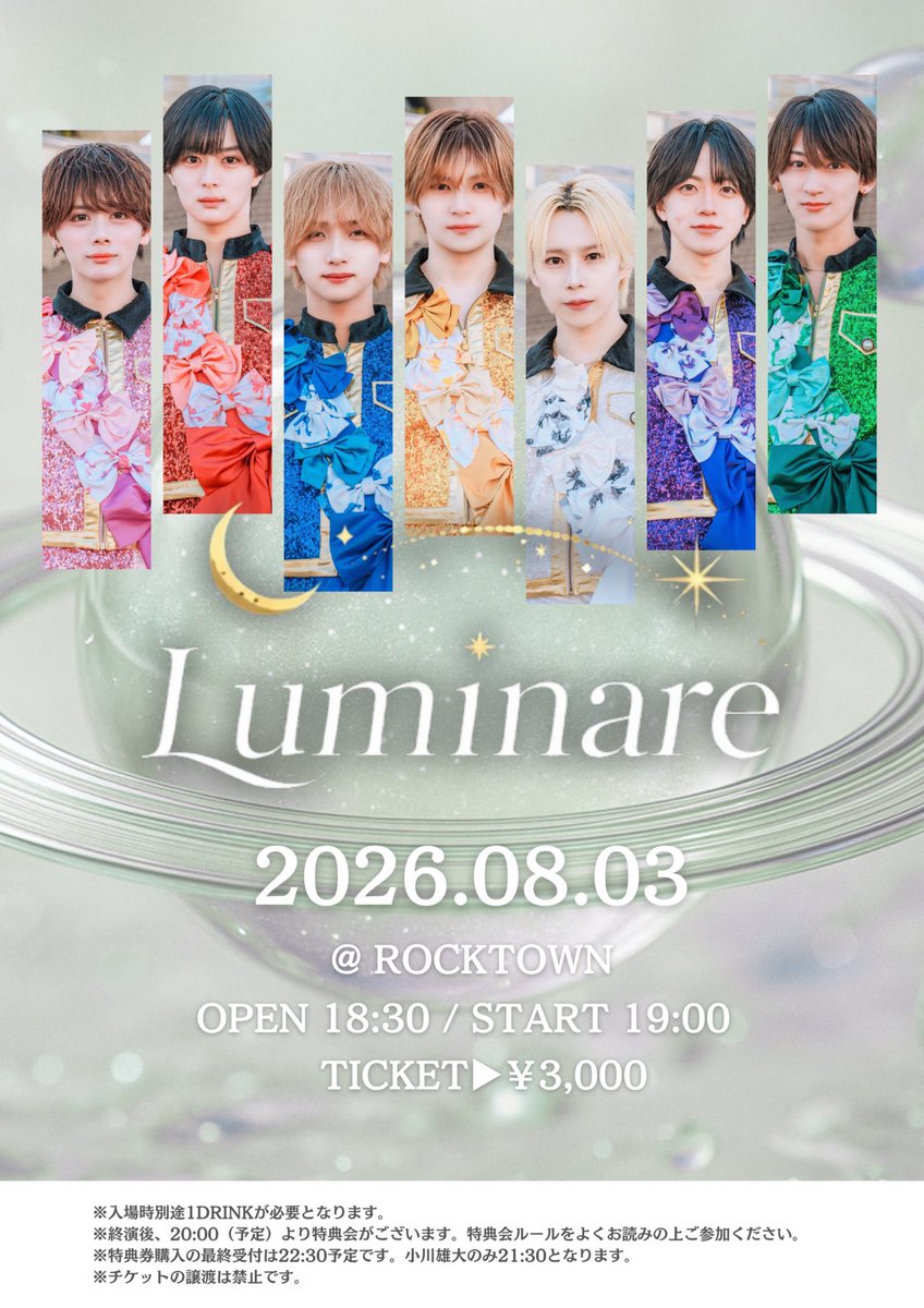 Lumi7_takuto's tweet photo. 本日チケ発3つございます✨
----------------------------------------
💫8/2(日) フルーツバスケット
📍京橋Arc
👔フルーツ🫐
⏰OPEN 18:30 / START 19:00
【発売】7/24(金) 22:00-
【リンク】https://t.co/iqK5jzLgyf

8月1発目のライブハウスでのライブになります✨
初っ端からエンジン全開な不思議企画となっておりますが、想像より可愛い仕上がりになってると思います！
唯一青いフルーツありましたね~🫐
農家の皆様是非待ってるからね！嘘！農家の方以外も来て！絶対来て！愛しいよ~！

----------------------------------------
💫8/3(月) Luminare-vol.20-
📍ROCKTOWN
👔Frontier衣装／浴衣(特典会)
⏰OPEN 18:30 / START 19:00
【発売】7/24(金) 22:10-
【リンク】https://t.co/urcDm9UQnJ

この日は2026年第1弾の浴衣となっております👘
この日はまた去年と違ったデザインに着るつもりよ~✨
なんせ和装が似合う漢なので！みんなと一緒に花火大会行く気持ち🎆
8月だけのスペイベだよ~💫
ライブは大好きなFrontier衣装で神‼️

----------------------------------------
💫8/7(金) Luminare-vol.21-
📍RUIDO
👔第2回夏っぽい選手権
⏰OPEN 18:30 / START 19:00
【発売】7/24(金) 22:20-
【リンク】https://t.co/I1lDPCM8ez

恒例の企画となりました夏っぽい選手権☀️
今年の倉橋さんは何になるのでしょうか⁉️
ミミちゃんのおかげで期待値上がってない？大丈夫かな？いやでもかましたい！頑張るね！
もちろん皆の選手権参加も待ってるからね？
この日終わったら次のライブハウスはお盆明けだよ😭ここ逃さないでねー！

----------------------------------------

いつもチケ発ありがとうございます！
よろしくお願いします🙇