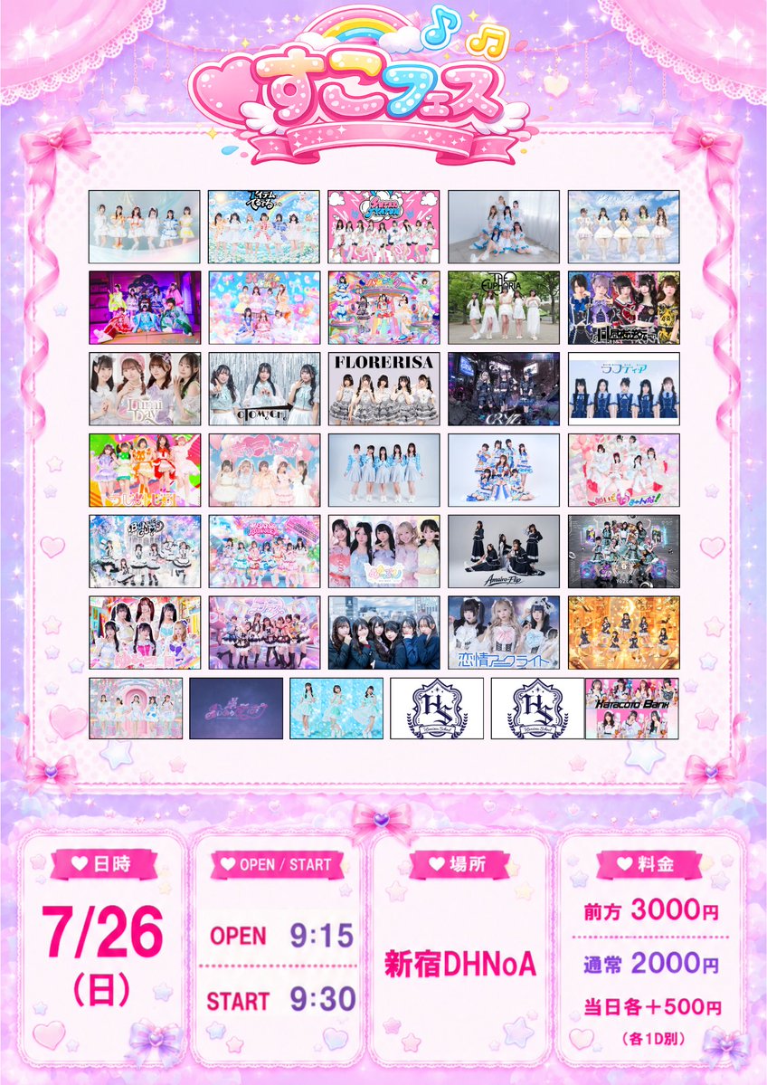 東京遠征まとめ 7/26(日) 東京2日目 ＼ ①【 すこフェス 】 📍 新宿