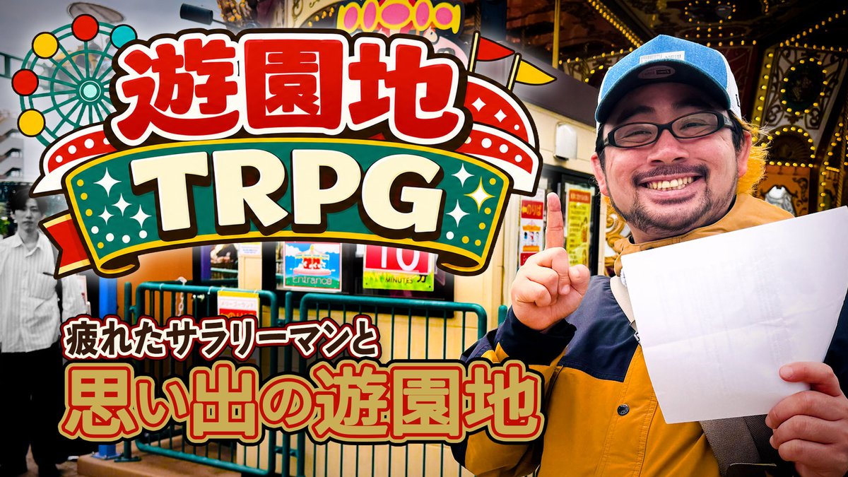 Sushi_hammer's tweet photo. 🍣プレミア公開🔨
7/25(土)19:30～
今週の #スシハン は……お外でTRPG！
今回はみんな大好き『遊園地』に出向いてロケーションを堪能しまくります。楽しげな景色と共に繰り広げられるTRPGを是非お楽しみ下さい！

📷出演
スシハンマー一同

https://t.co/LM3gVAQVMq https://t.co/OlP6ZHNbdG