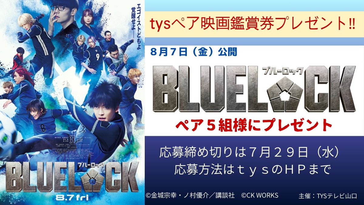tysペア映画鑑賞券プレゼント🎁】 2026年8月7日(金)公開 🎬映画