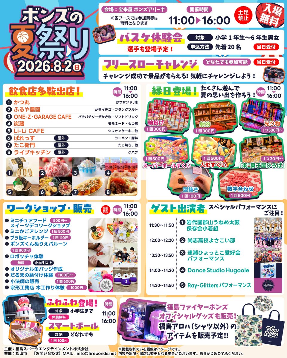 firebonds's tweet photo. ◤ イベント情報 ◢

8/2(日)に宝来屋ボンズアリーナにて開催する「#ボンズの夏祭り」のイベント詳細が決定📢✨

更新情報▼
🟣アリーナマップ
🟣タイムスケジュール
🟣飲食店
🟣ワークショップ・販売
🟣縁日
🟣ゲスト出演者

夏ならではのコンテンツを多数ご用意しております🍧🏮🎶
入場無料‼️
ご家族やご友人をお誘いの上、お越しください💜

詳細はこちら▼
https://t.co/m8qnvRCxKC

#firebonds
#福島ファイヤーボンズ