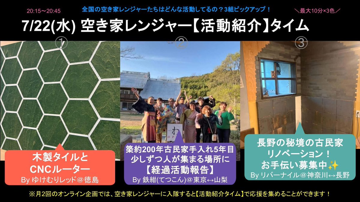 akiyaranger's tweet photo. 今夜の空き家レンジャー活動紹介はこちら💁 https://t.co/WYr1N5gQqy