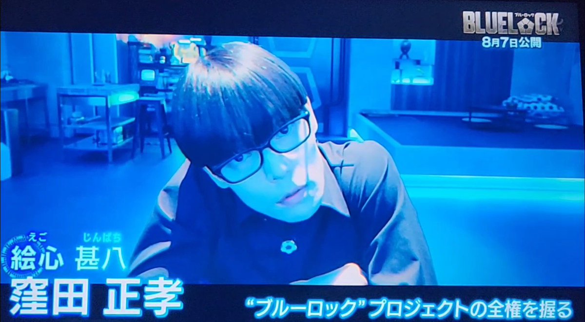 ayari_libra0806's tweet photo. 絵心さんな窪田くんの
声、表情、立ち姿
どれも好き　美しい
大きなスクリーンで堪能したい

#窪田正孝
#ブルーロック https://t.co/bnusfjHBHY