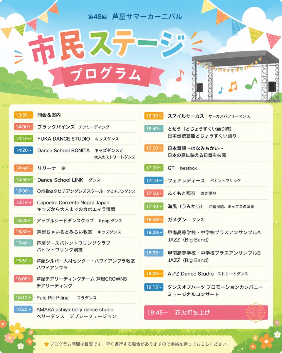 ako_acfa's tweet photo. 🎤 市民ステージプログラム公開！

8月1日（土）14:00〜19:45は、市民によるステージパフォーマンスを開催✨

🍧 市民縁日も22店舗出店！
食べて、遊んで、楽しめる市民広場です。

※市民広場の入場予約は受付を終了しました。
たくさんのお申し込み、ありがとうございました。 https://t.co/CVZIEDR6dF