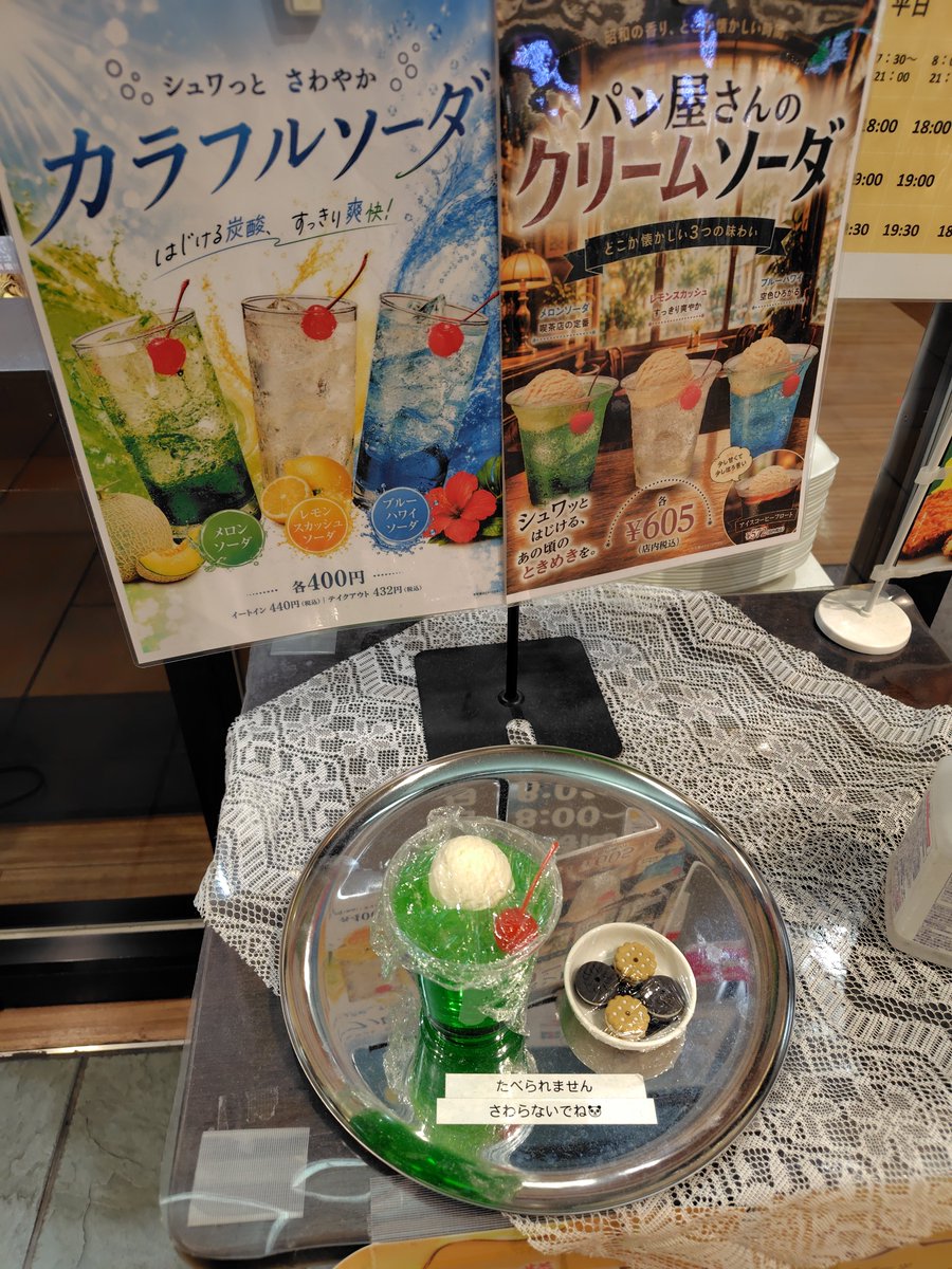 yonngeru's tweet photo. クリームソーダ活動2回目。定番のメロンソーダは最後にして、今日はレモンスカッシュ。どうしてレモンだけ「ソーダ」じゃなくて「スカッシュ」なんだ？後でチャットGTPに聞こうw
でもね。コレ、食品サンプルには小さいクッキー添えられてるのに。実際には⋯無いよ？？ https://t.co/uXTnLV6fOY