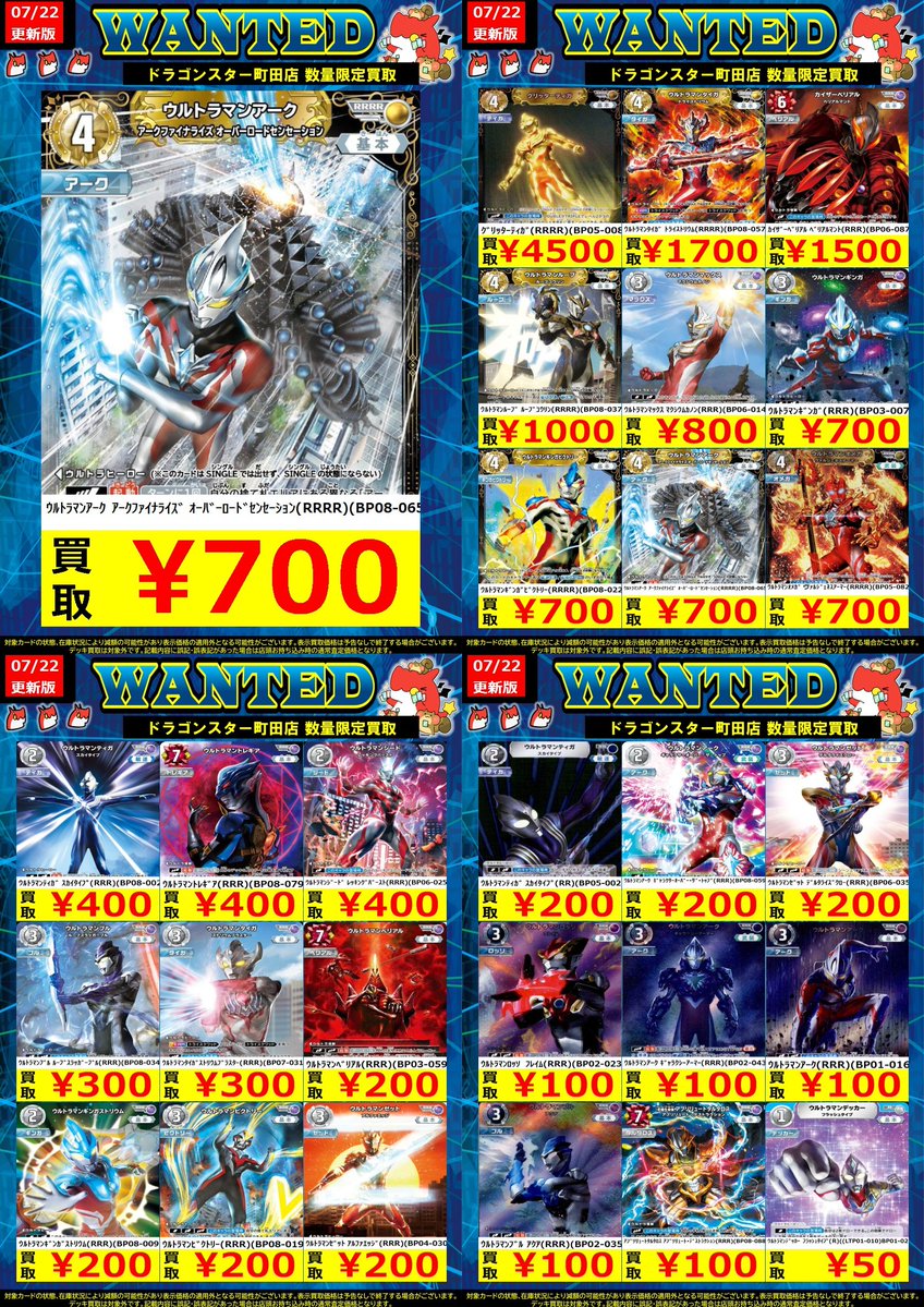 ウルトラマンカードゲーム ✨✨✨ウルトラマン買取更新しました