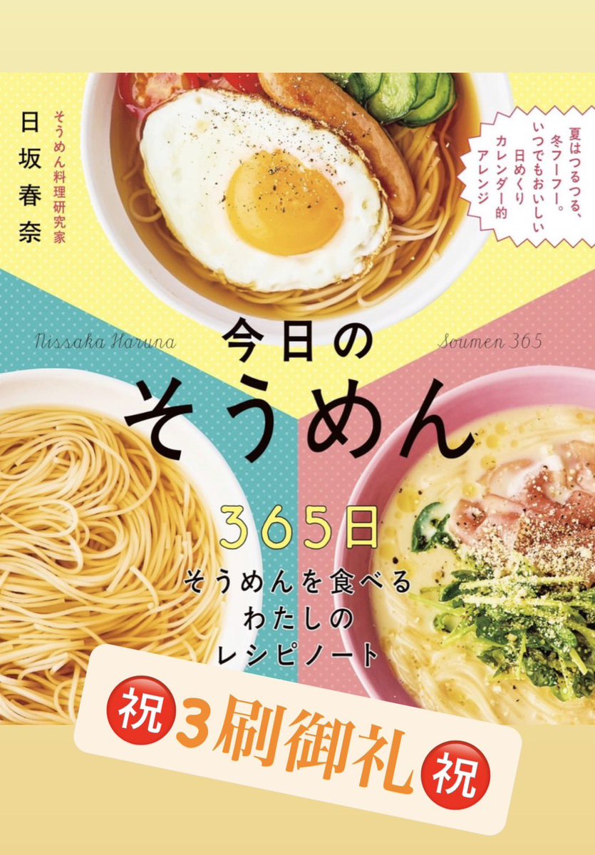 雪の糸素麺 猿渡製麺所 師富／南関そうめん𝕏 (@yukinoitosomen