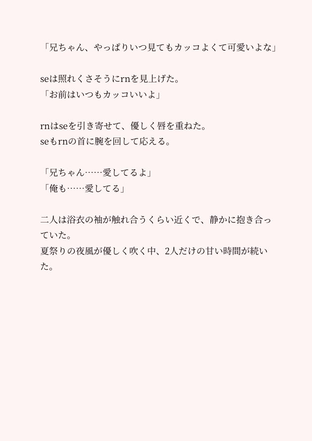 aki_spring0329's tweet photo. 【rnse】浴衣

浴衣姿のrnseデートはやっぱり可愛すぎると思う…♡
#rnse #甘々 #スイートロマンチック #ハピエン #妄想短編
浴衣 rnse版です✨ https://t.co/DMWcrqWUA4