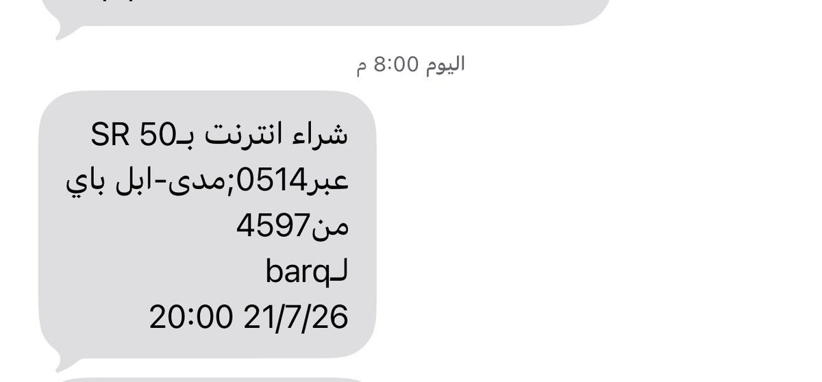 ze_z10's tweet photo. @barq يابرق  عندي مشكله ويشكي منها الكثير امس  عملية شراء شحن إلى محفظة برق خصم المبلغ من حسابي بالراجحي 
ولم يصل إلى برق  رفعت تذكره وراسلتكم على الخاص ولم احصل على رد https://t.co/hnArTRgdb4