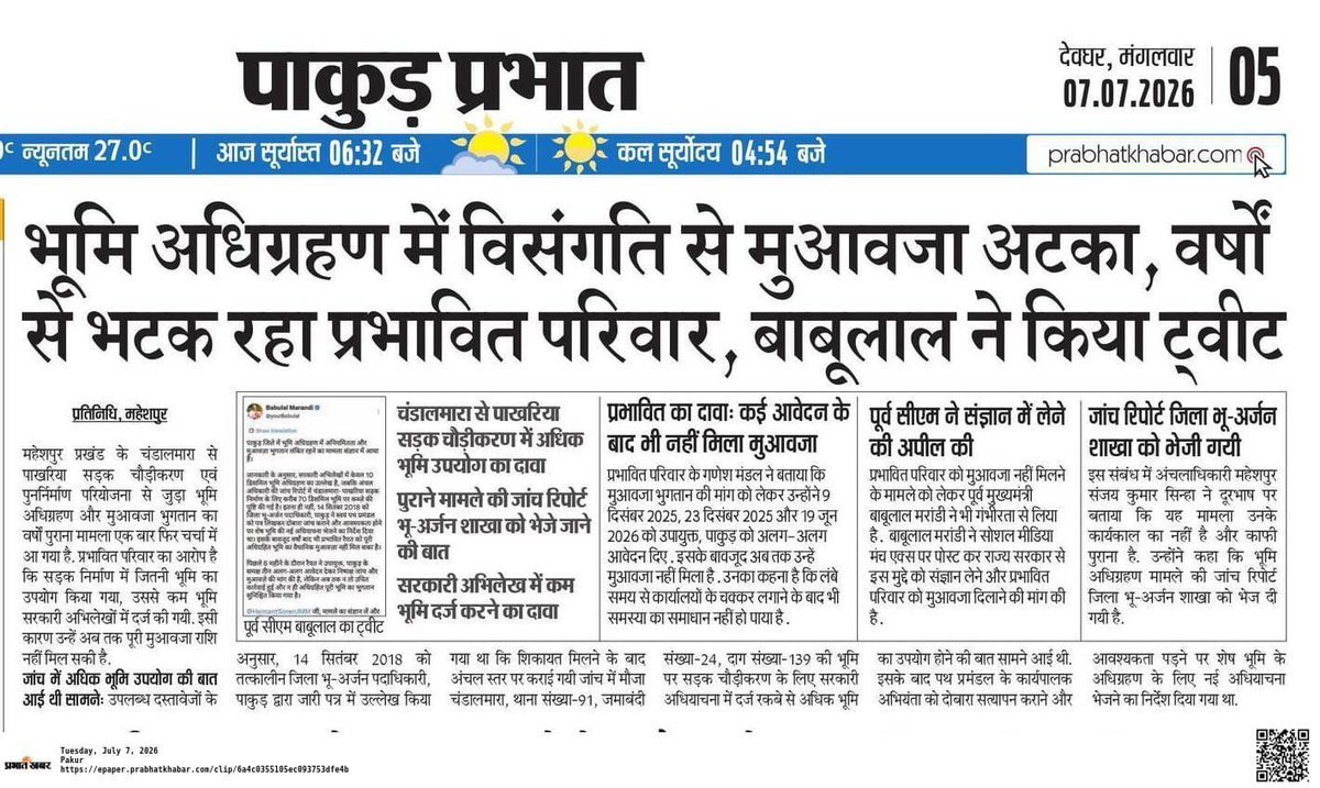 MousamMandal9's tweet photo. 8 साल से न्याय लंबित, आखिर जिम्मेदार कौन?

भूमि अधिग्रहण से जुड़े इस मामले में अब कई गंभीर सवाल खड़े हो गए हैं। 14.09.2018 को जिला भू-अर्जन पदाधिकारी, पाकुड़ ने स्वयं पत्र जारी कर भूमि अधिग्रहण में विसंगति स्वीकार की थी और पथ प्रमंडल से अतिरिक्त अधियाचना की मांग की थी। जांच रिपोर्ट में लगभग 70 डिसमिल भूमि सड़क निर्माण के लिए अधिग्रहित होने की बात सामने आई, जबकि रिकॉर्ड में केवल 10 डिसमिल भूमि दर्शाई गई।

डीसी पाकुड़ के हालिया जवाब में कहा गया है कि 04.03.2024 को घोषित अवार्ड के अनुसार भुगतान कर दिया गया तथा 14.09.2018 से पथ प्रमंडल से अधियाचना मांगी जा रही है। लेकिन सबसे बड़ा प्रश्न यह है कि जब प्रभावित परिवार द्वारा जिला प्रशासन को तीन-तीन बार आवेदन दिया जा चुका है, तब भी 8 वर्षों में इस मामले का समाधान क्यों नहीं हुआ?

यदि अधियाचना वास्तव में लंबित थी, तो जिम्मेदार विभागों से जवाबदेही तय क्यों नहीं की गई? यदि भूमि का उपयोग सड़क निर्माण में हो चुका है, तो उसका मुआवजा आज तक क्यों नहीं मिला? क्या एक सामान्य नागरिक का अधिकार केवल फाइलों और पत्राचार के बीच दबकर रह जाएगा?

दुखद स्थिति यह है कि प्रभावित परिवार वर्षों से कार्यालयों के चक्कर लगा रहा है, आवेदन पर आवेदन दे रहा है, मामला समाचार पत्रों में प्रकाशित हो चुका है, जनप्रतिनिधियों का संज्ञान भी हो चुका है, फिर भी न तो लंबित मुआवजे का भुगतान हुआ और न ही किसी अधिकारी की जवाबदेही तय हुई।

प्रशासन से सीधा सवाल:

तीन बार आवेदन देने के बाद भी कार्रवाई क्यों नहीं हुई?

2018 से लंबित अधियाचना पर अब तक निर्णय क्यों नहीं लिया गया?

शेष भूमि का मुआवजा कब दिया जाएगा?

8 वर्षों की देरी के लिए जिम्मेदार अधिकारियों पर कार्रवाई कब होगी?

जमीन लेने में तेजी, लेकिन मुआवजा देने में 8 साल की देरी — यह व्यवस्था की गंभीर विफलता और प्रभावित परिवार के साथ अन्याय का उदाहरण है।

राज्य के लोकप्रिय माननीय मुख्यमंत्री श्री @HemantSorenJMM जी, मामले का संज्ञान लें और सम्बन्धित  विभाग को मुआवजे के भुगतान का निर्देश दें। 

 @JharkhandCMO @dcpakur @deepakbiruajmm @DipikaPS @SitaSorenMLA @Rabindranathji @yourBabulal @jhar_governor @JmmJharkhand @HansdakVijay @BasantSorenMLA @yourBabulal @MithileshJMM @sunny_sharad @DipikaPS @ChampaiSoren