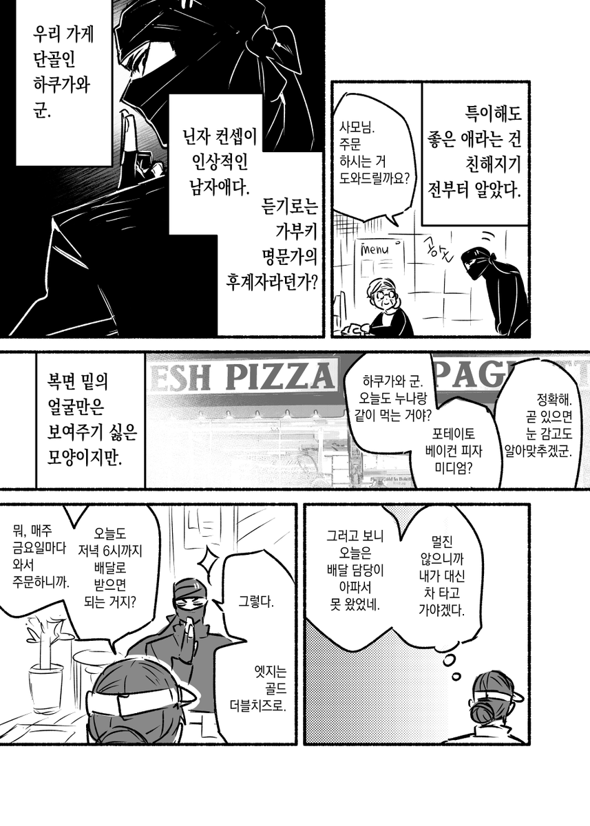 Sarup0_0's tweet photo. 피자가게 알바와 외모정병 닌자(컨셉) https://t.co/tIGkfptz7l