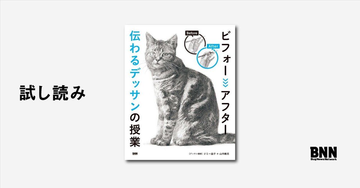 猫のデッサン お知らせ】noteを公開しました。今回は、「なぜ描けないか」がわかり