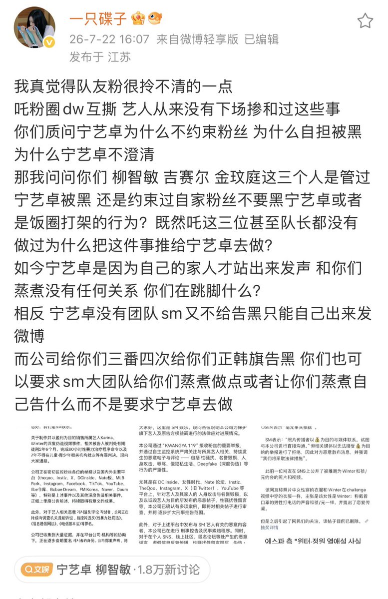 abcdefgf8v5's tweet photo. 支持图1每一个字，sm屡次帮柳智敏金冬天告黑，试问哪次帮过宁艺卓？这次上升到家人才忍无可忍自己发微博维权，你们队友粉还想让宁艺卓帮你？皇族吃得满嘴流油还卖惨想怎么样呢？辱骂宁艺卓家人的时候怎么不多想想自己的行为多么下作 https://t.co/1VJ6X9fh15
