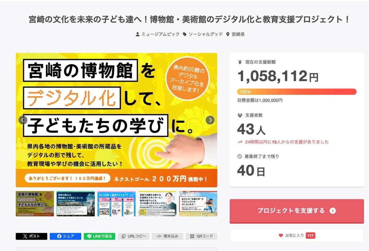 soichiro618's tweet photo. 【応援・シェアありがとうございます！✨】
おかげさまで１００％を達成し、ネクストゴールの２００万円を目指しております！
https://t.co/pZllW1xbJ1
学生の頃からお世話になっている方から、最近お仕事でお世話になっている方、博物館や宮崎がとにかく好きな方まで様々な方に応援いただけて大変ありがたいです。

引き続き頑張ってまいりますのでどうぞよろしくお願いいたします！