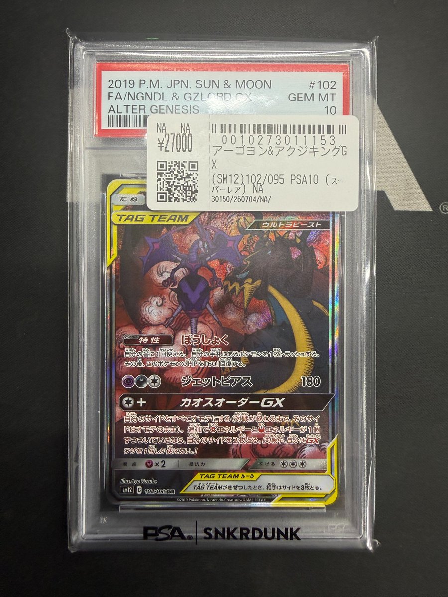 先ほどこちらご購入頂きました‼ 🔥ポケモンカードPSA10🔥 ✓アーゴヨン