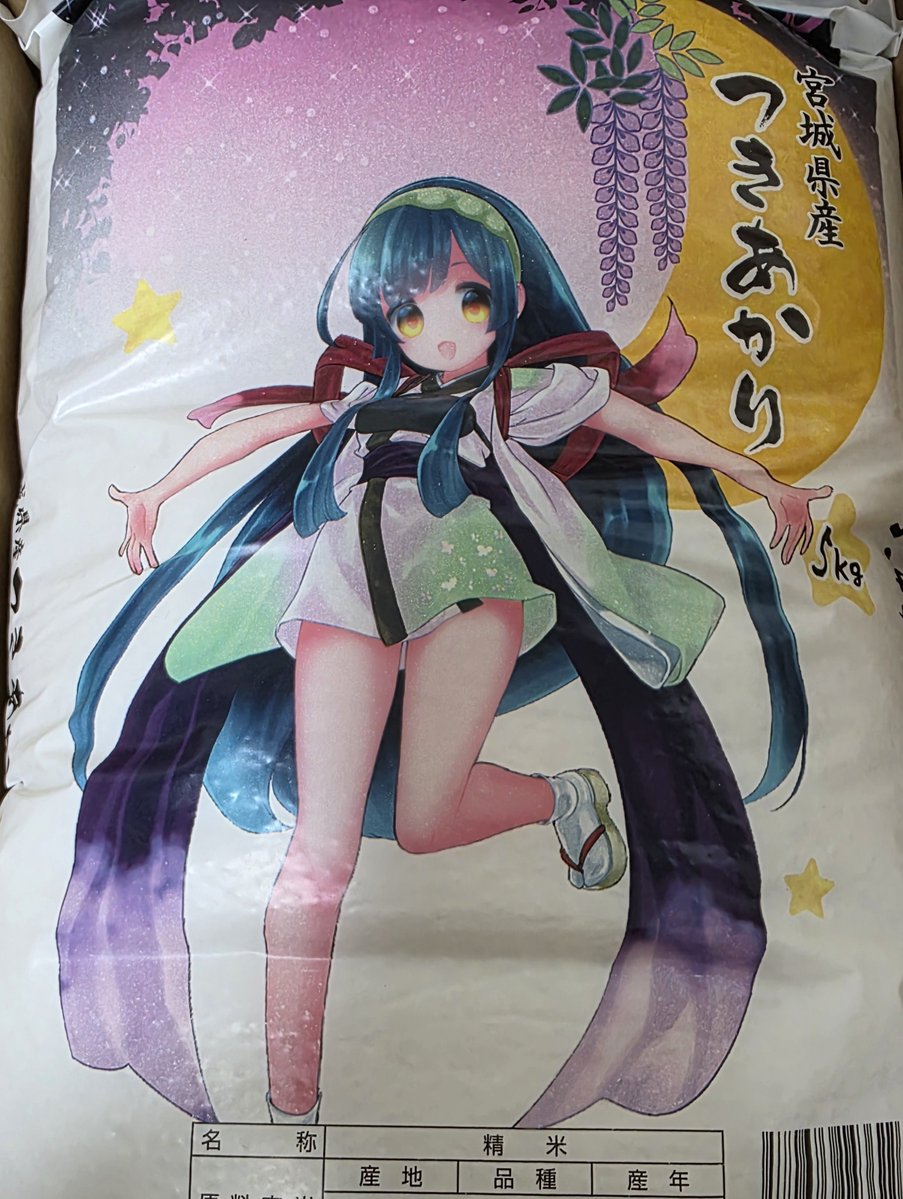 exees1's tweet photo. これは……！
東北ずん子パッケージの……つきあかり！
これはゆづきずずんでよろしいか！ https://t.co/FbRZd3I5dR