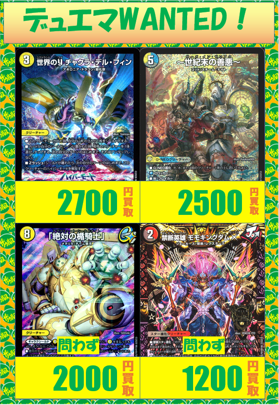 デュエルマスターズ 明日からの買取表を更新しました✨ 新弾関連カード