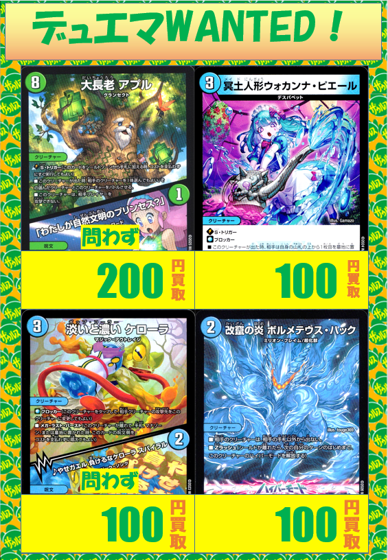 デュエルマスターズ 明日からの買取表を更新しました✨ 新弾関連カード
