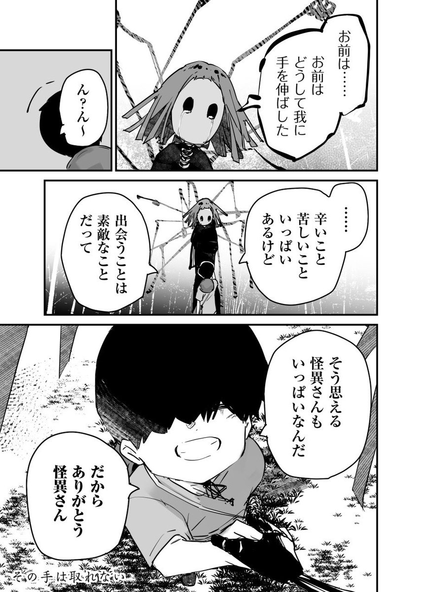 funi_mu9's tweet photo. 漫画（2/2）怪異製ゴミ人形 https://t.co/BdfVynG37N