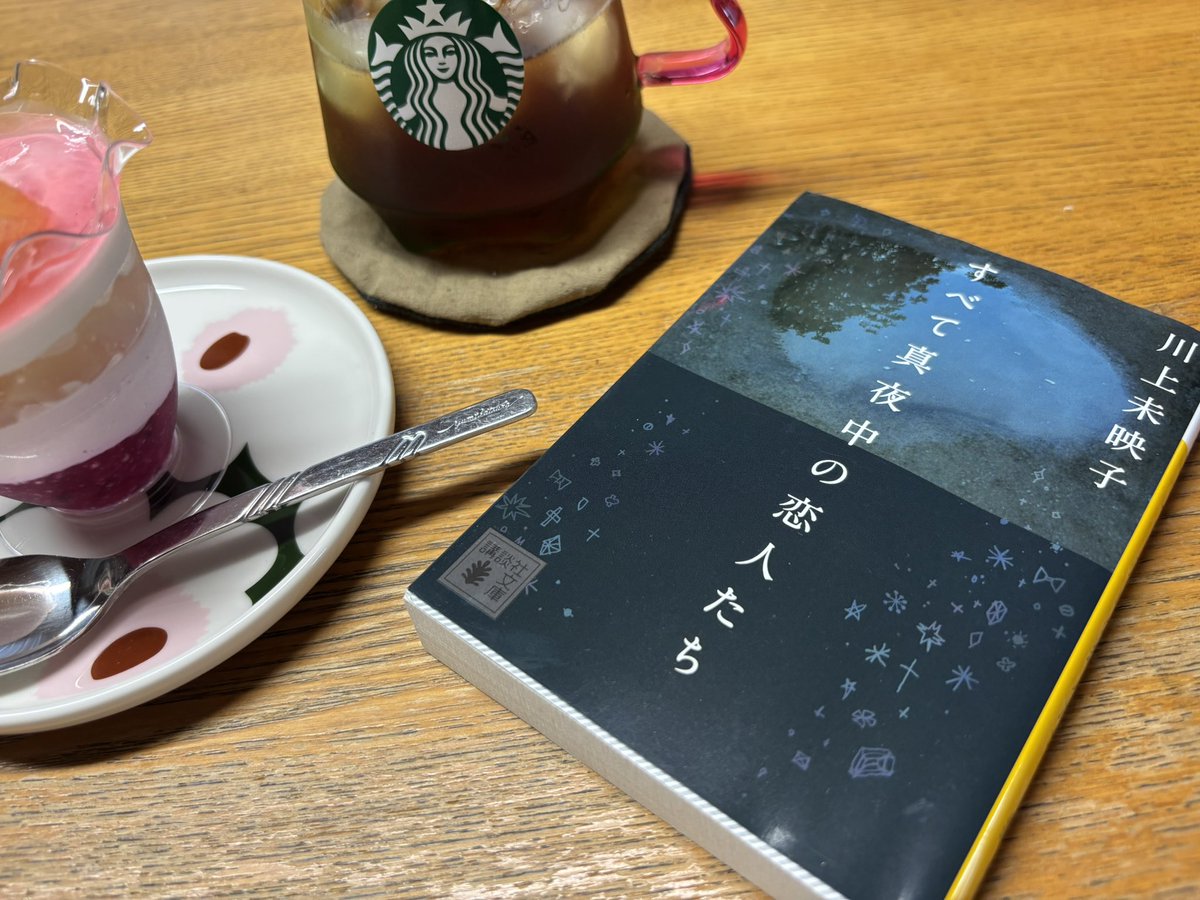 haru10038's tweet photo. #すべて真夜中の恋人たち 
#川上未映子　　#読了 
静かな恋愛小説でした。目的があって、人を好きになるのではないですね。
「ただ…、その人のことがすきなだけ…」
いいなあ💕 https://t.co/aV0UutWkF2