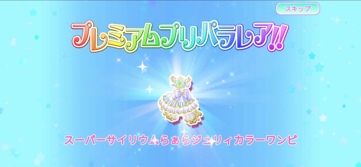Akarin_619's tweet photo. らぁらジュリィカラーかわいいなって余ってた確率UPチケで10連引いたら肝心のワンピ以外揃うという

…とか思って単発追加したらあっさり出た？！？！？！ https://t.co/kKzVwzelGR