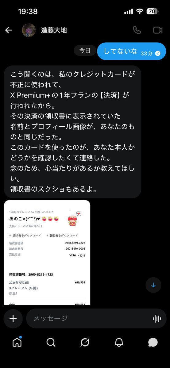 S2yyFm's tweet photo. 怖いけどそっちの人が詐欺してきてるこれ？？動いてないアカウントですよね？？
言葉もなんか怪しい気がする https://t.co/8DkirURBD6