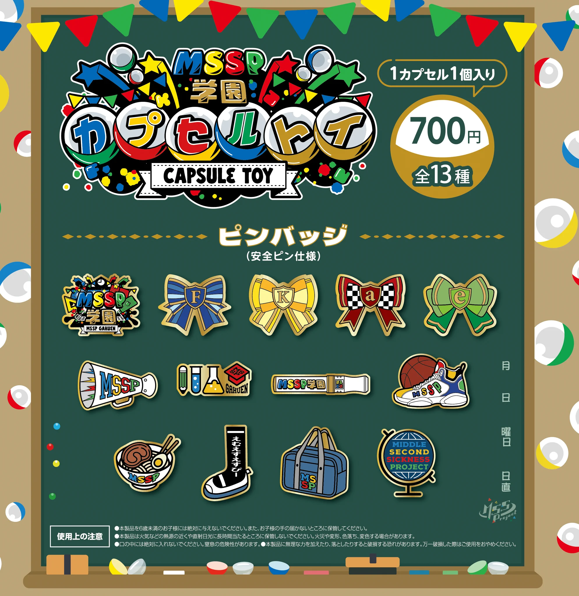 MSSP 学園 缶バッジ ガチャ コンプリートセット HN033KHaAAAUBwo?format=webp&
