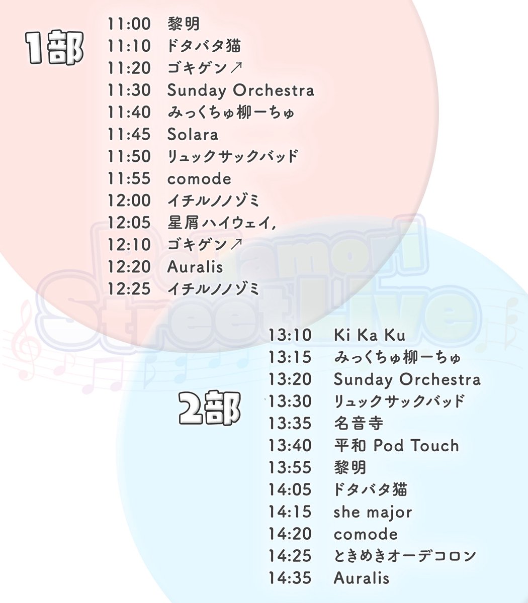 Pellamori_st's tweet photo. タイムテーブル発表📣✨
￣￣￣￣￣￣￣￣￣￣￣￣

2026年7月25日(土)
@くずはモール
🔥ペラもりスト vol.2🔥

皆さまのお越しをお待ちしてます🎶

#ペラもり
#ペラもりスト https://t.co/hK9mQN0xbX