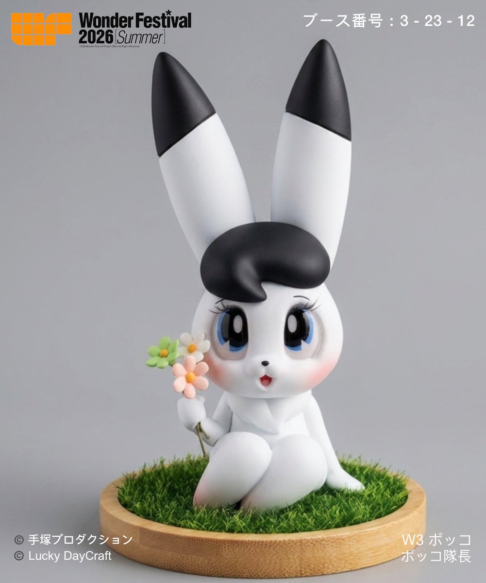 WF2026 Summer ワンダーフェスティバル2026夏 一日限定販売 「W3