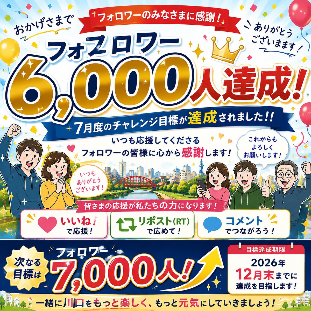 まちづくり川口【公式】アカウント tweet media