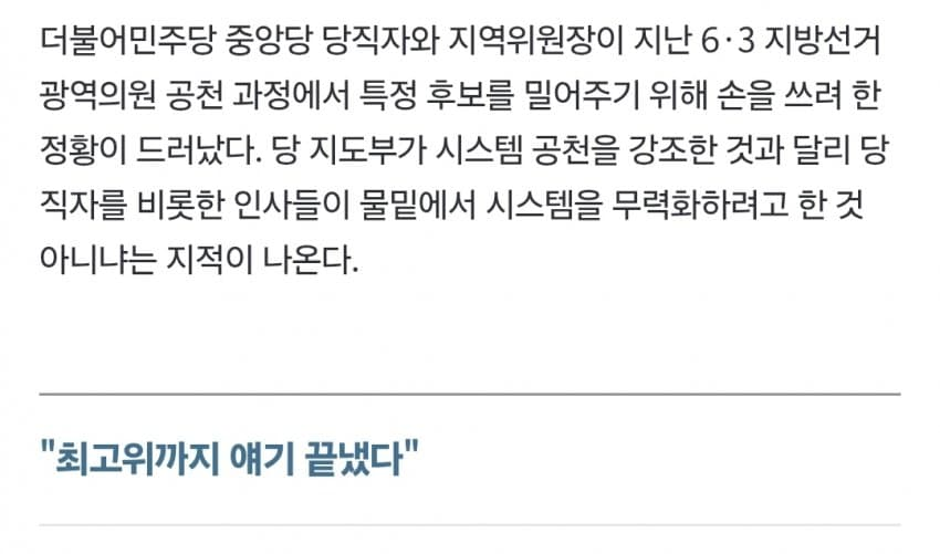 hihihihihink's tweet photo. 지도부는 이거 해명하셔야 할 거같네요 

https://t.co/T1xkN5SirI https://t.co/eTtNyts0sk
