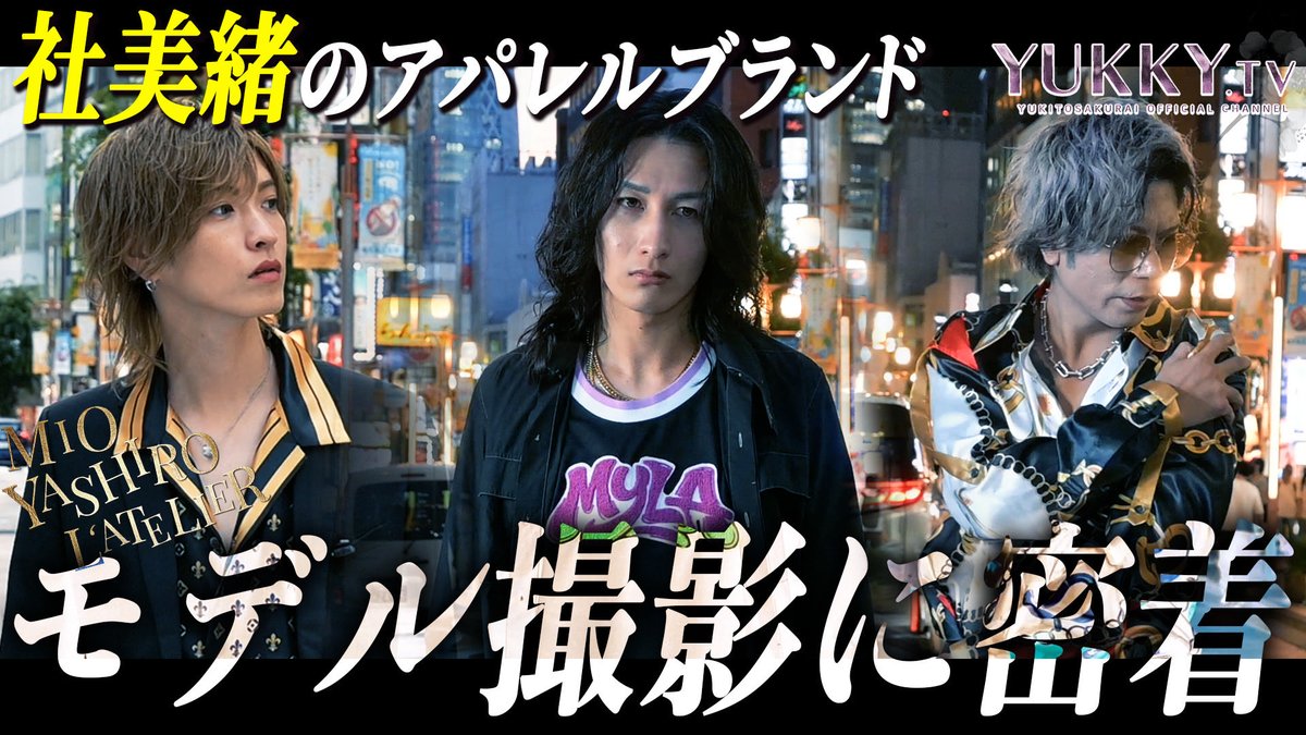社美緒が手掛けるアパレルブランド