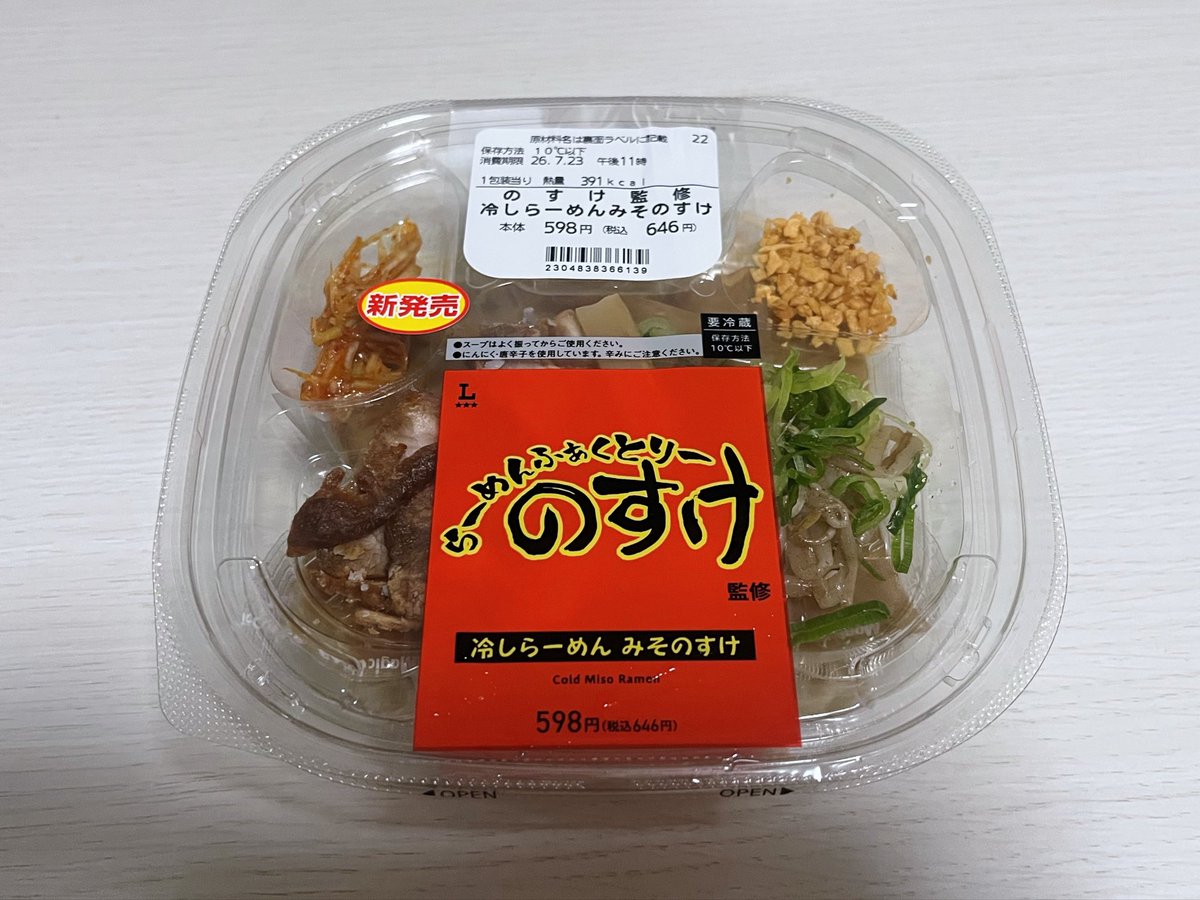 wer_181's tweet photo. ローソンの冷しらーめんみそのすけ🍜✨
お店にもまた行きたい🦕🐾 https://t.co/kP8XS87ZLP