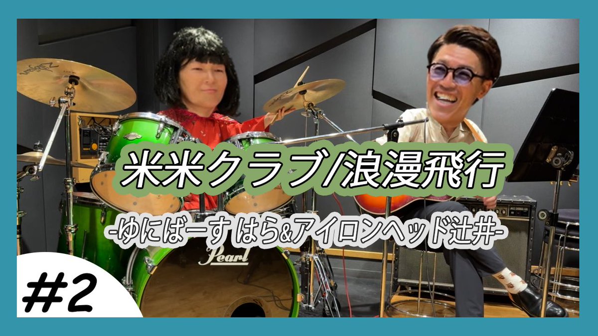 aironhed_tsujii's tweet photo. 一瞬自分の目がおかしくなったのか？と思う様な動画です🥁🎸 うす！

https://t.co/MGayejqXGr https://t.co/azYt7pmec3