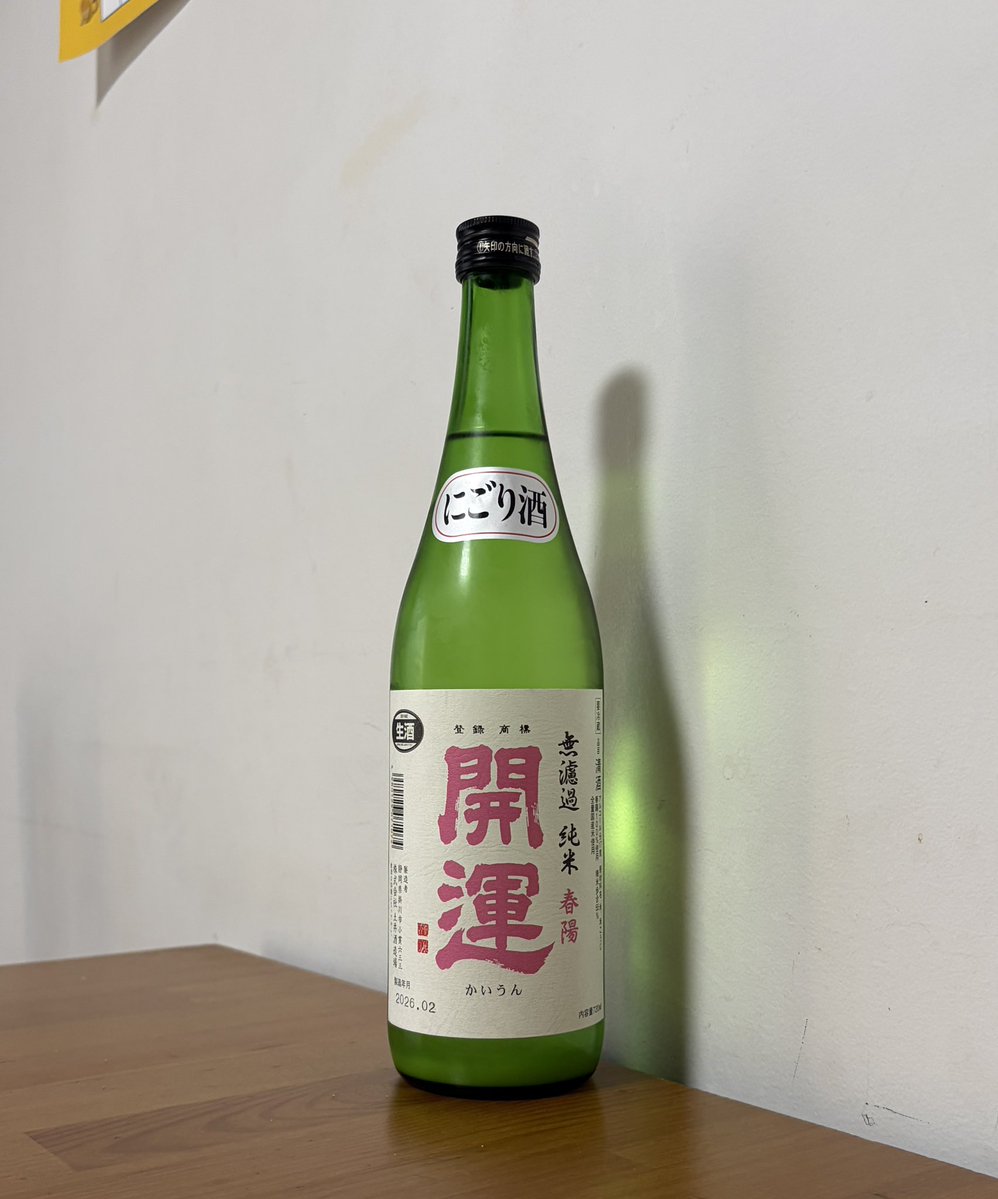 sake_masupon's tweet photo. 本日から開運いただきます（21）

#土井酒造場 https://t.co/TFJhu2Xl3m