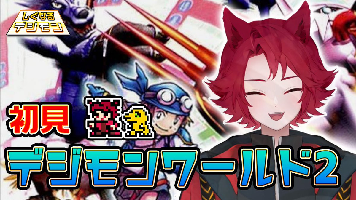 SignalTot's tweet photo. やろう！！

#9【生配信】【完全初見】次のダンジョン行くぞ～！！！【デジモンワールド２】
https://t.co/y5GMoLFw5j https://t.co/M4FcORbux7