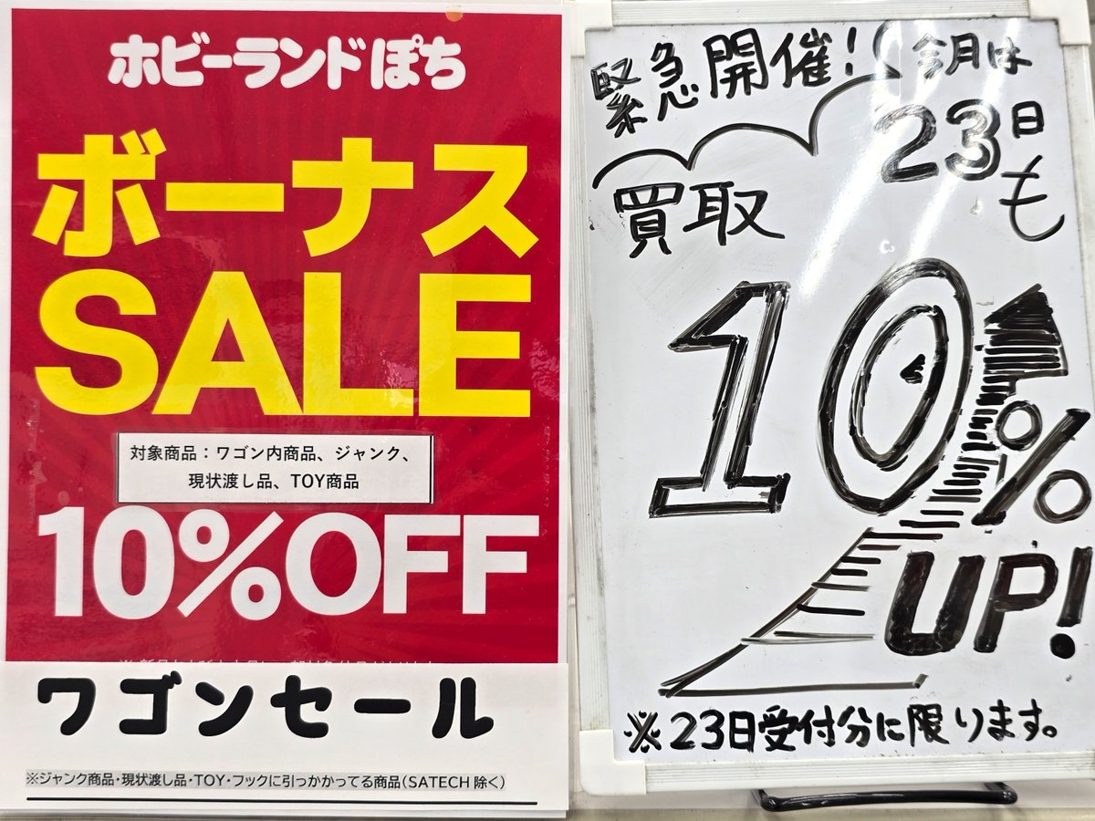 🍚ぽち塚本店🍚 #3の日 は 買取🔟％🆙❣️❣️ 今月に限りまして、#23