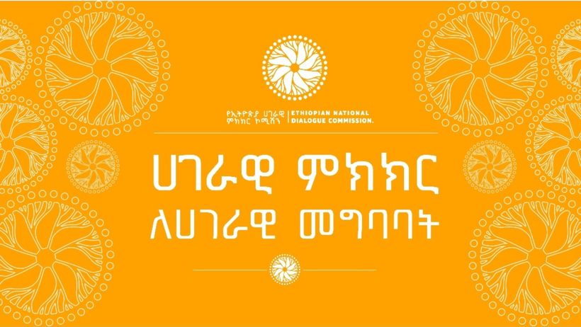 Esubalew_Ginbar's tweet photo. Building a resilient nation requires a shared vision. The Ethiopian National Dialogue brings citizens together to unlock the country’s full potential, ensuring development that leaves no one behind. 
 #Ethiopia #FutureProsperity #NationalDialogue https://t.co/9OQC2c5AHH